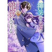 Amazon.co.jp: 青龍の瞳の花嫁 (ビーズログ文庫) : 石田 リンネ